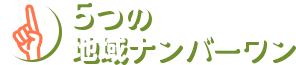 5つの地域ナンバーワン